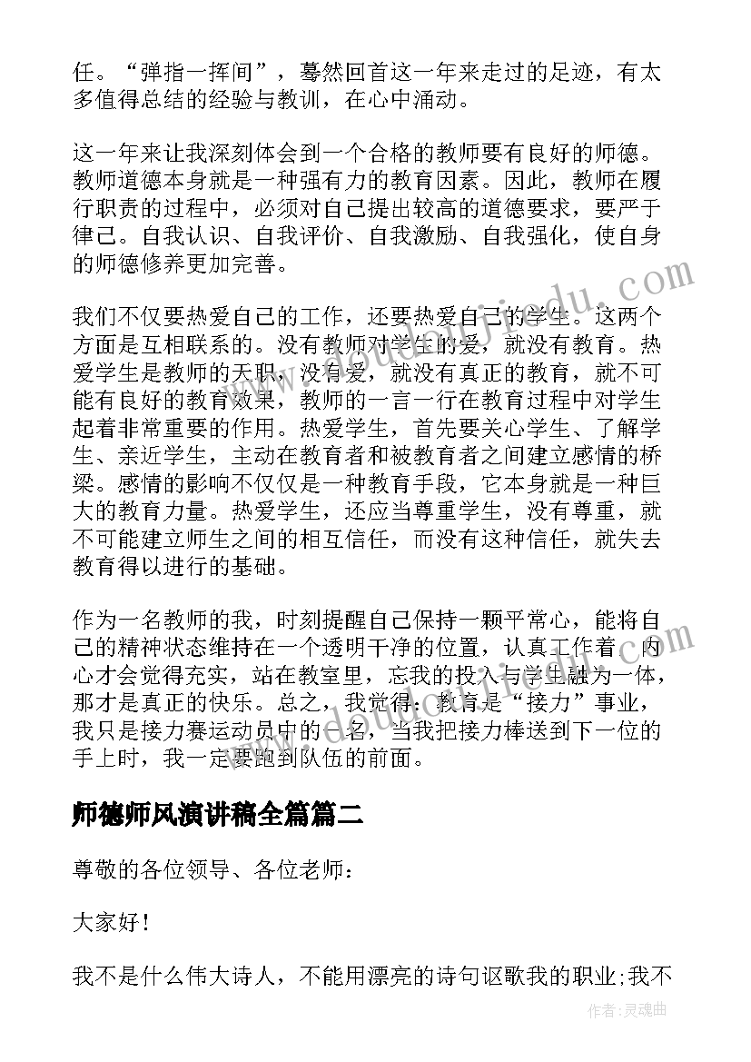 最新师德师风演讲稿全篇(大全5篇)