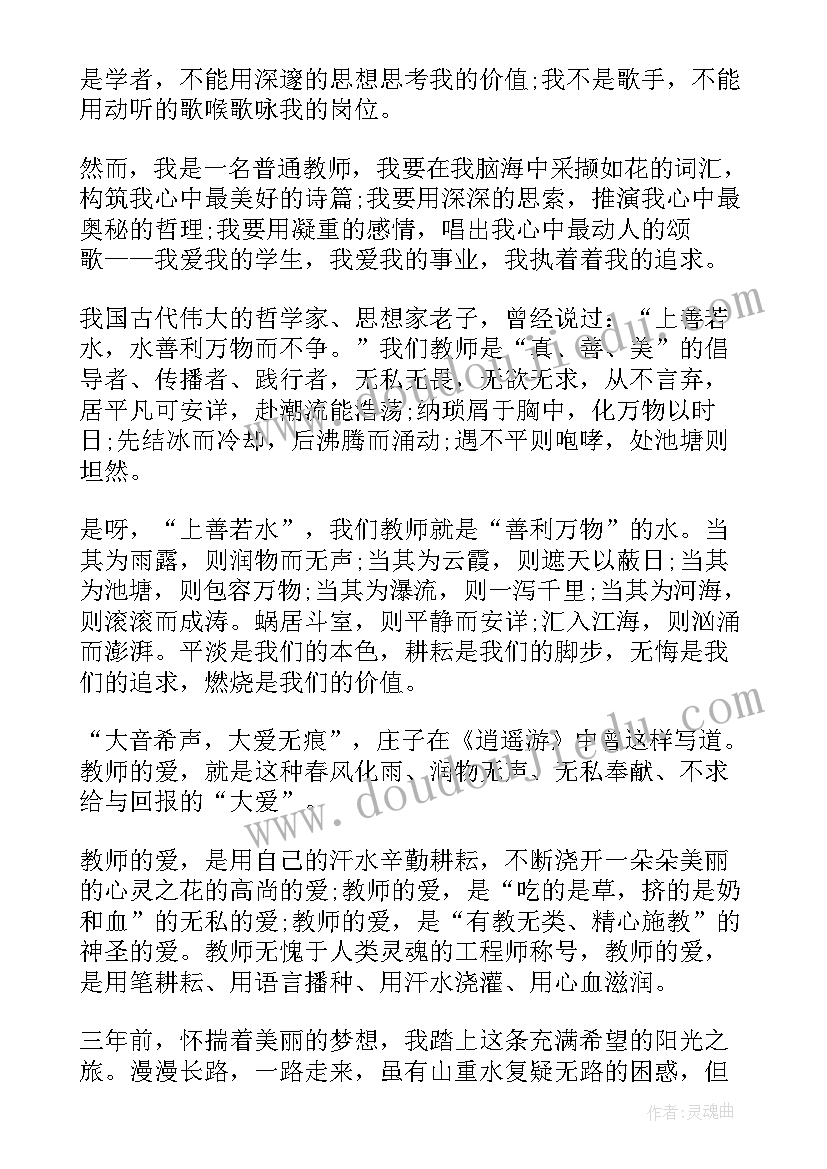 最新师德师风演讲稿全篇(大全5篇)