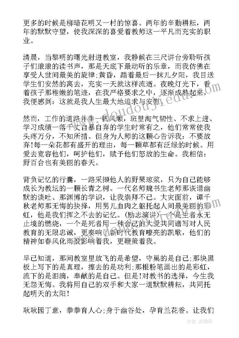 最新师德师风演讲稿全篇(大全5篇)