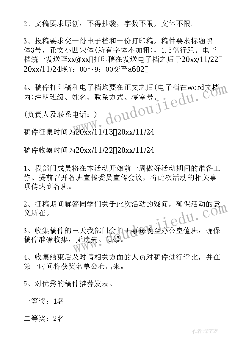 最新大学感恩活动流程细节 大学感恩节活动策划书(实用9篇)