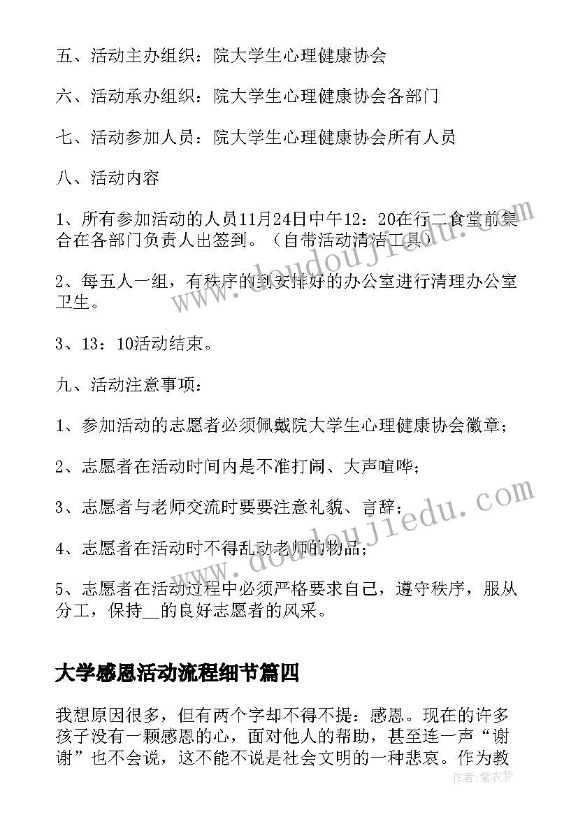 最新大学感恩活动流程细节 大学感恩节活动策划书(实用9篇)