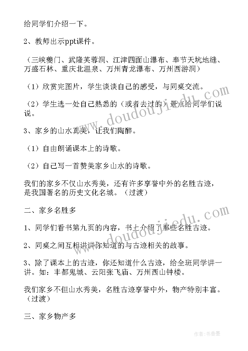 2023年美丽的家乡教案反思中班(汇总5篇)