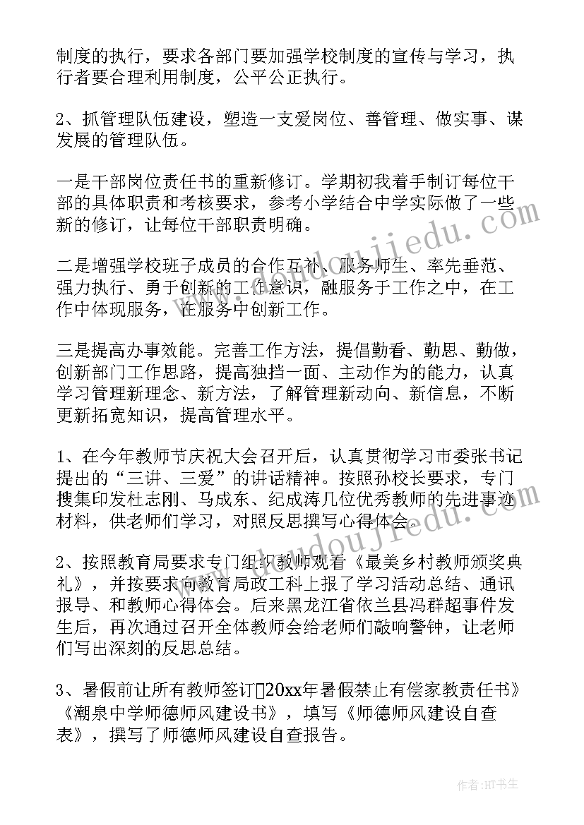 2023年半年思想工作总结(大全7篇)