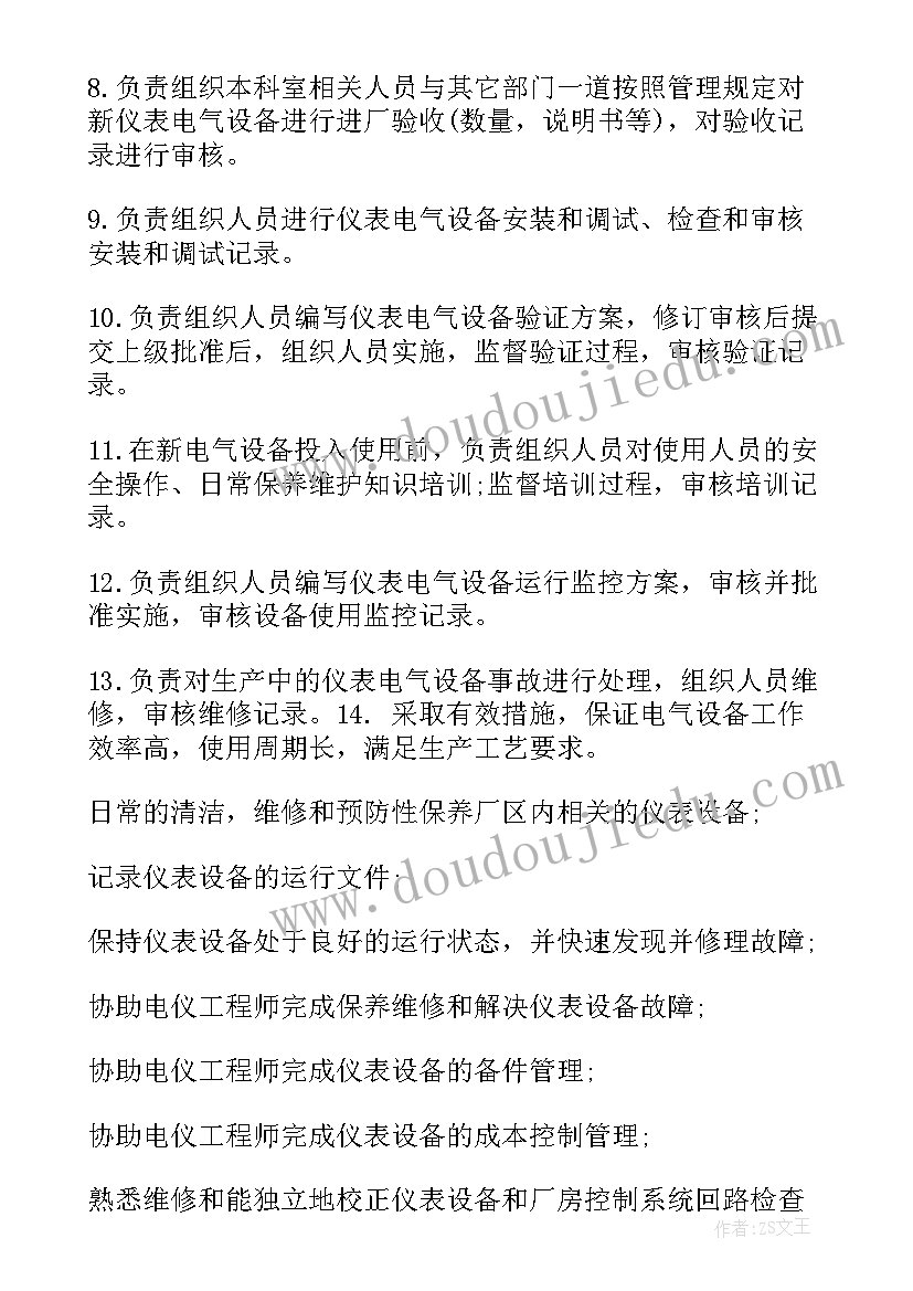 仪表技术员的工作职责(模板8篇)