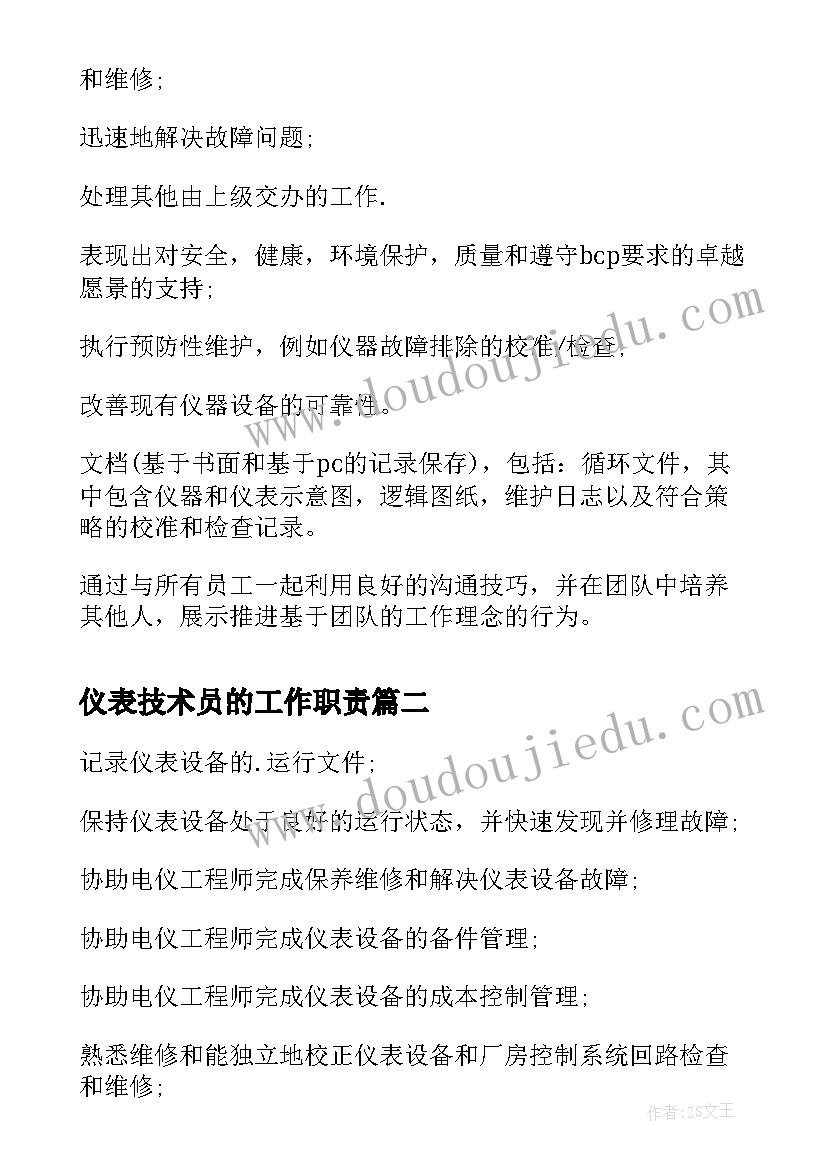 仪表技术员的工作职责(模板8篇)