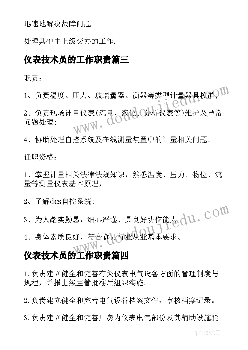 仪表技术员的工作职责(模板8篇)