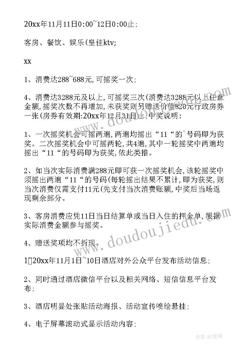 2023年十一活动策划书(优秀5篇)