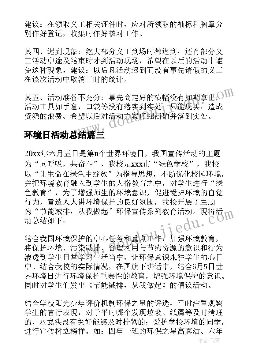 最新环境日活动总结 六五环境日活动总结(精选5篇)