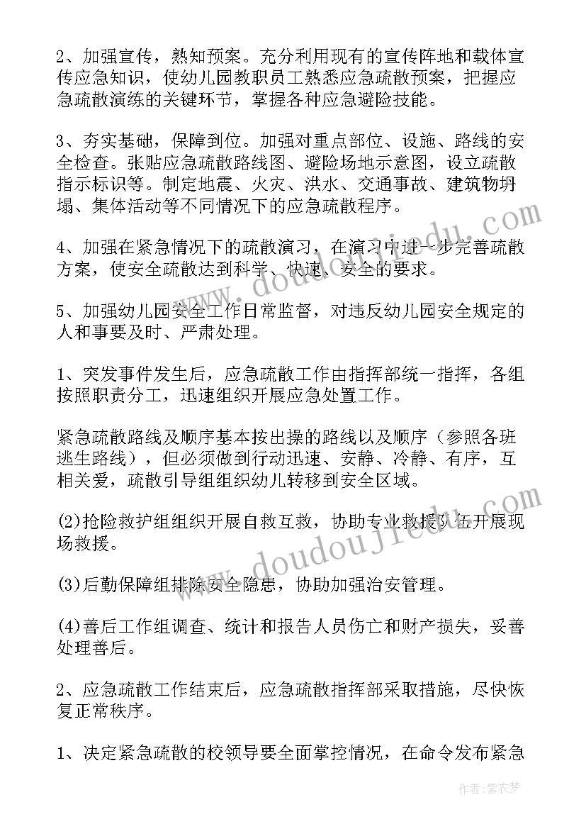 最新幼儿园消防应急疏散预案(优秀5篇)