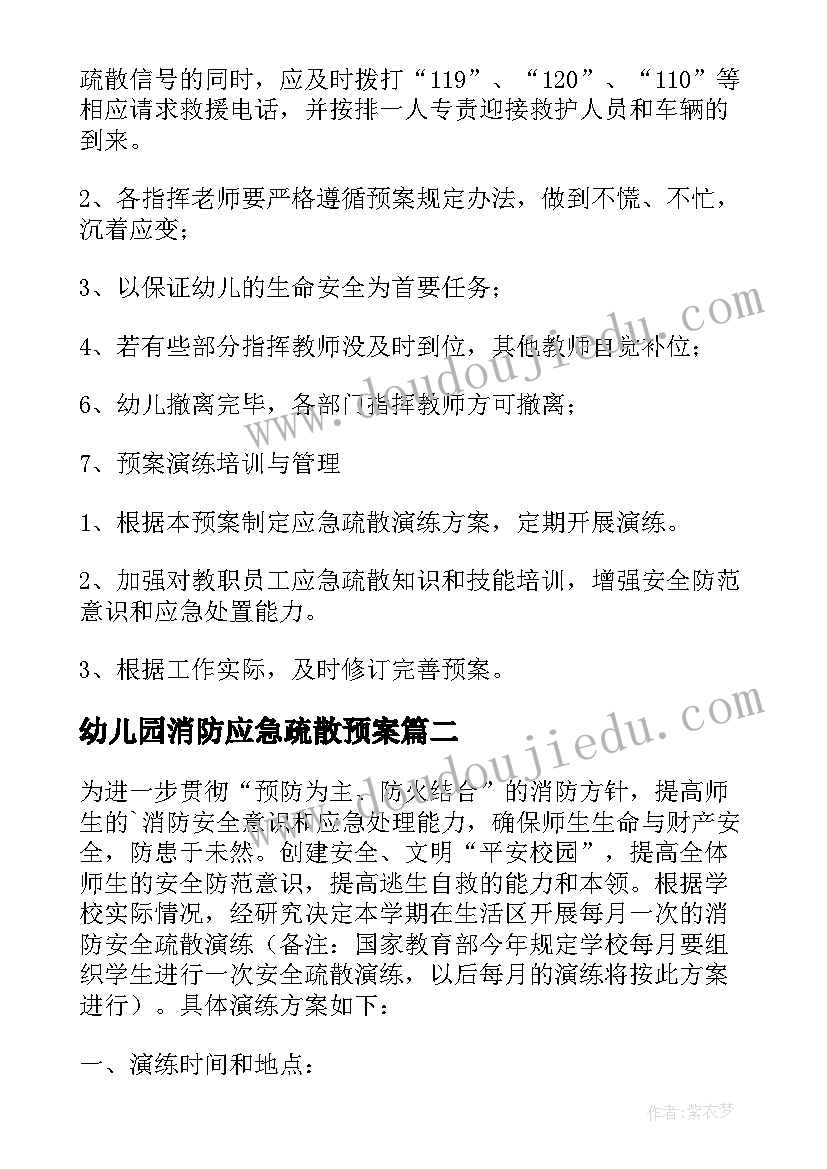 最新幼儿园消防应急疏散预案(优秀5篇)