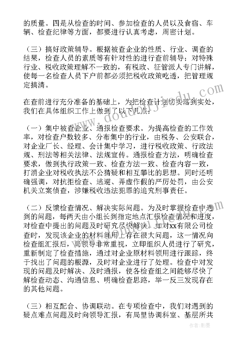 2023年检查工作结束后的讲话(精选6篇)