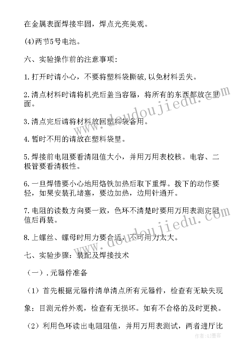 焊接收音机的实训报告 焊接收音机实习报告(通用5篇)