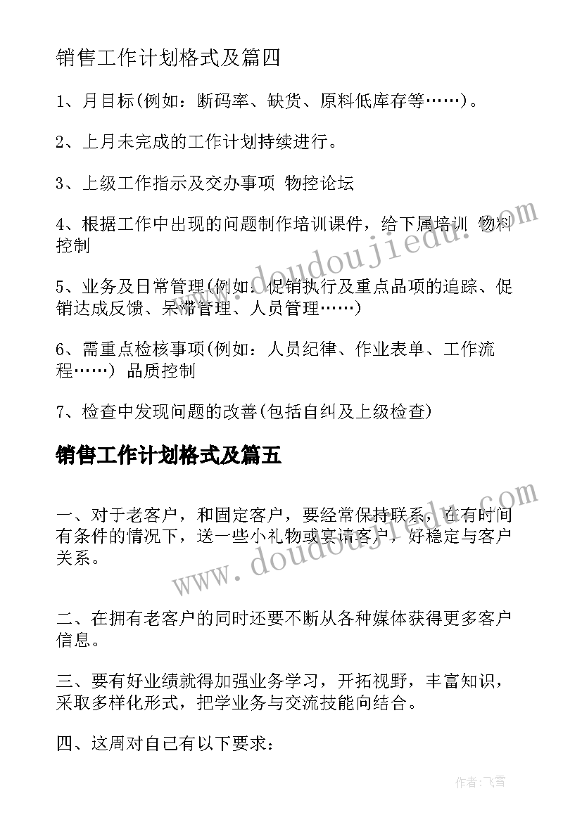 销售工作计划格式及(优质6篇)