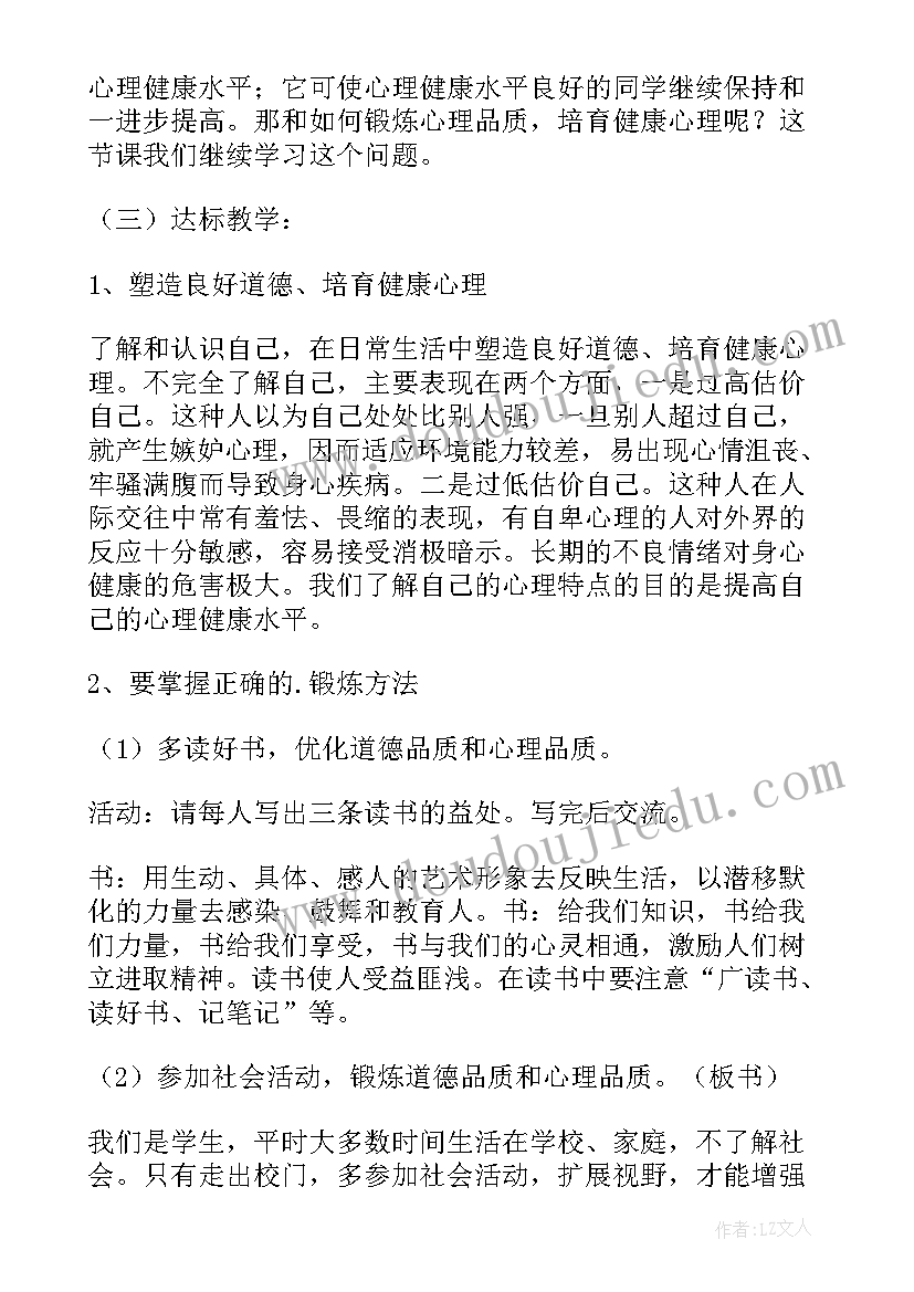 2023年心理健康活动教学设计方案 心理健康活动教学设计(汇总5篇)