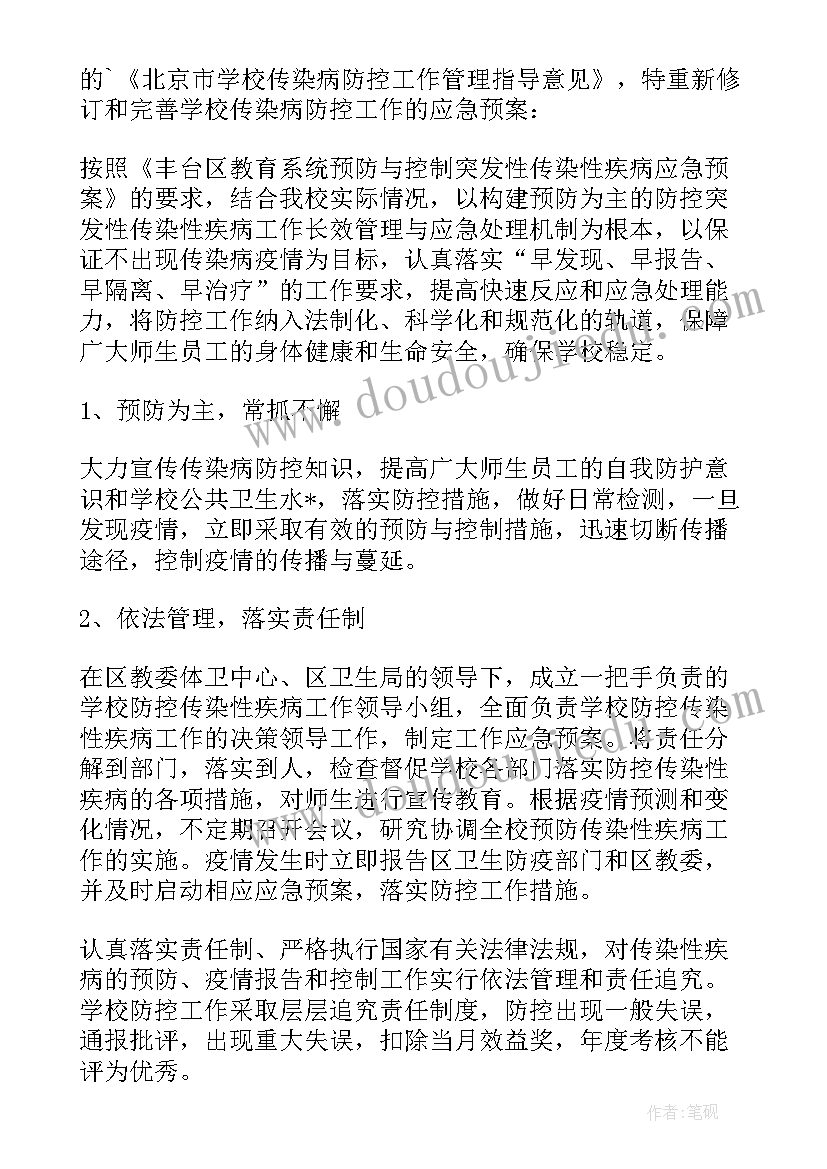 2023年疫情应急处置详细方案(实用9篇)