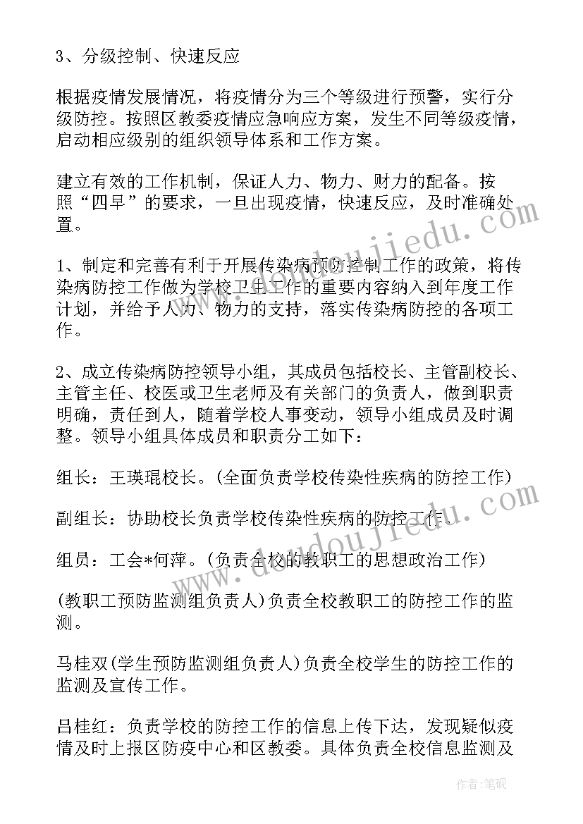 2023年疫情应急处置详细方案(实用9篇)