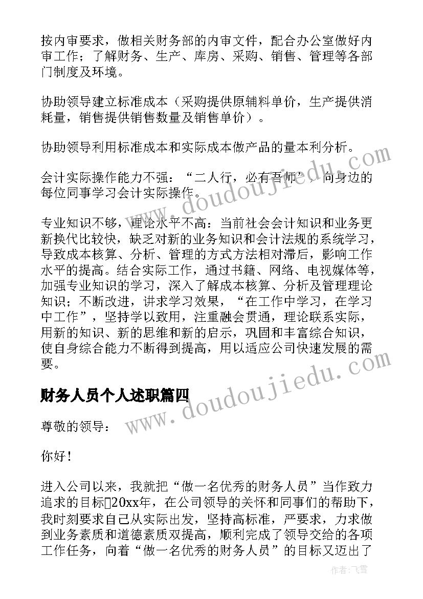 2023年财务人员个人述职 个人财务述职报告(精选9篇)