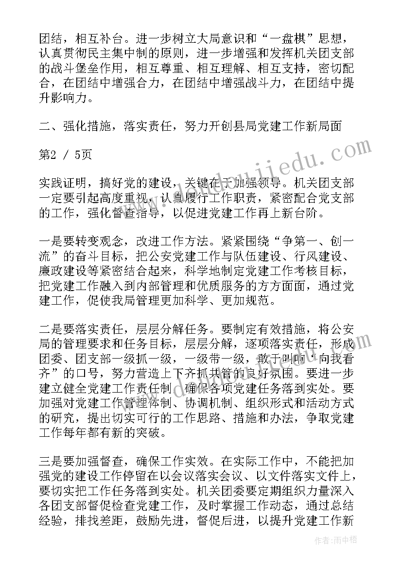 团支部换届上的讲话稿 团支部换届领导讲话稿(精选5篇)