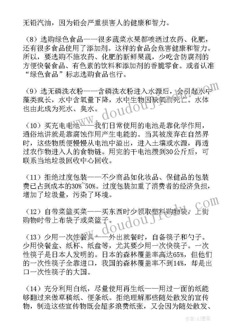 世界环境手抄报内容(实用6篇)