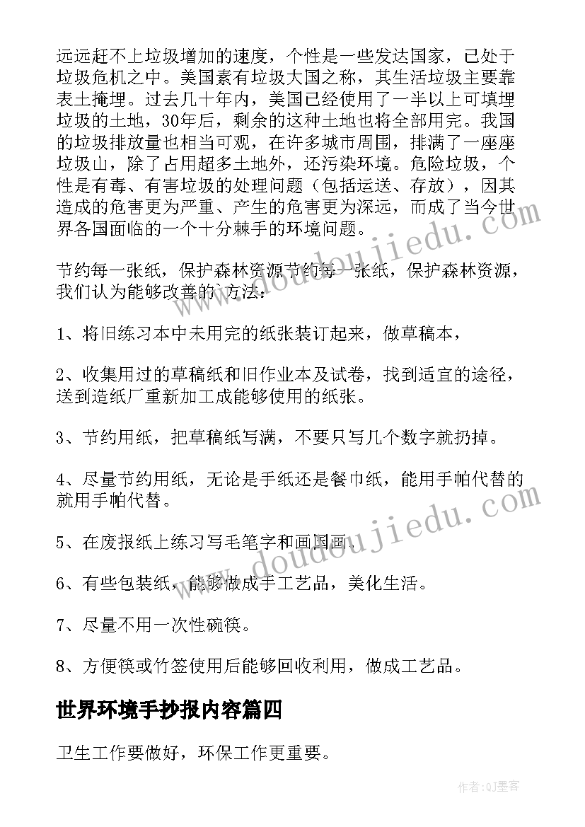 世界环境手抄报内容(实用6篇)