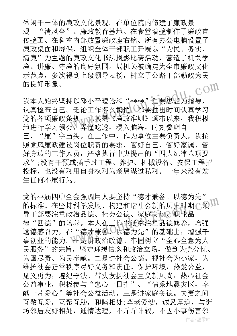 领导干部述德述责述廉述法报告(优质7篇)