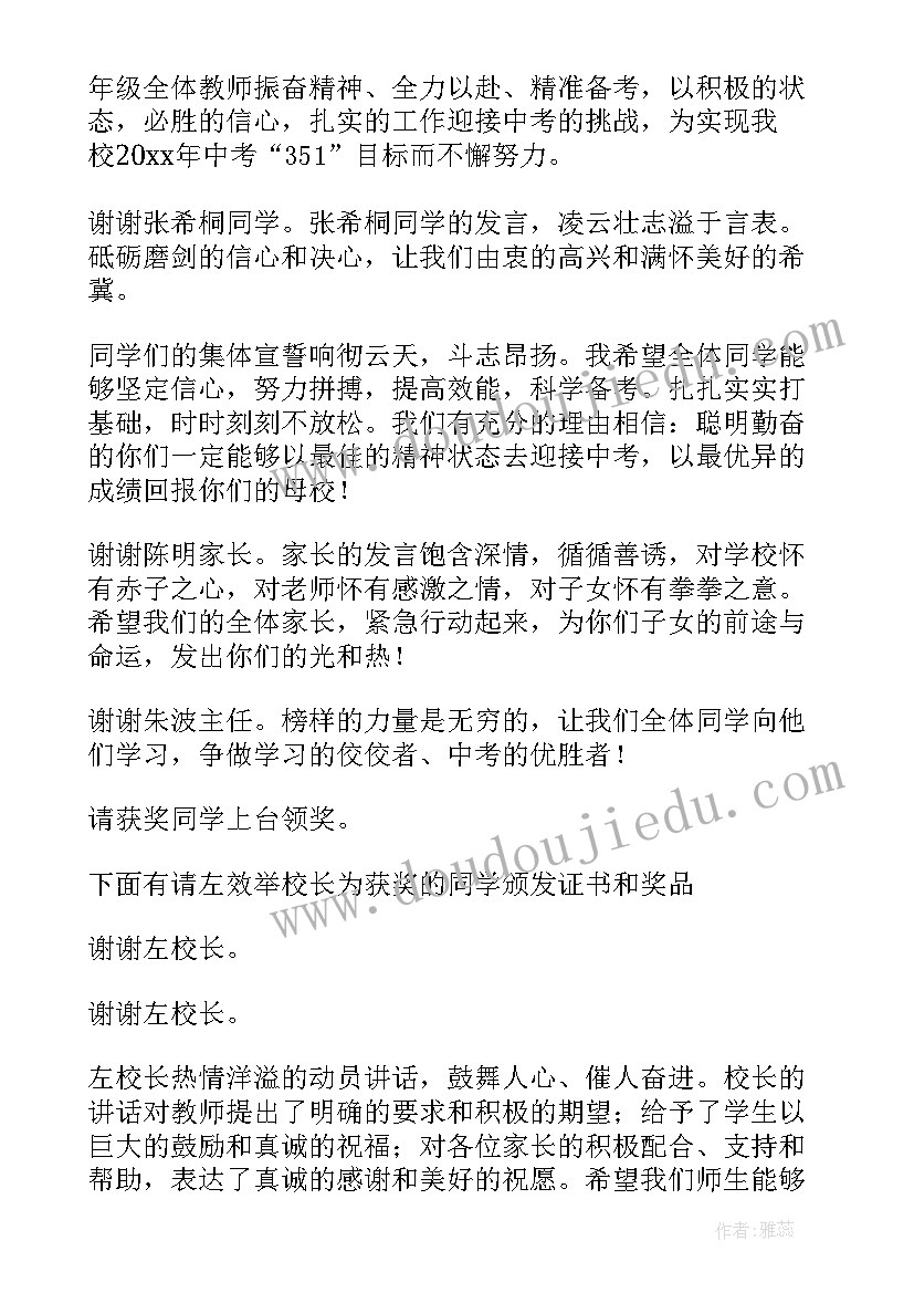 誓师学生发言稿(优质7篇)