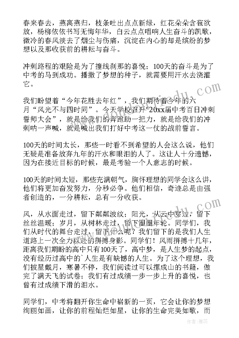 誓师学生发言稿(优质7篇)