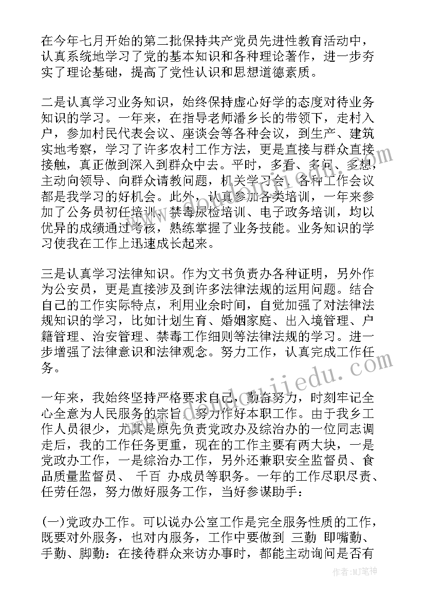 自我评价公务员工作方面 国家公务员个人自我评价(通用10篇)