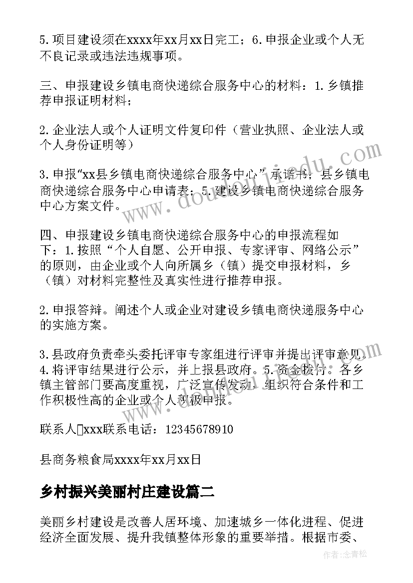 2023年乡村振兴美丽村庄建设 红色美丽乡村建设实施方案(实用10篇)