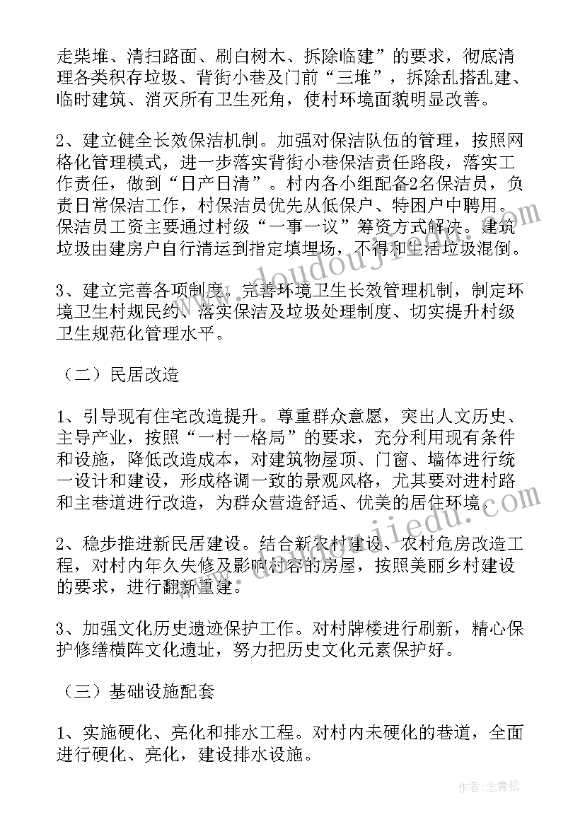 2023年乡村振兴美丽村庄建设 红色美丽乡村建设实施方案(实用10篇)