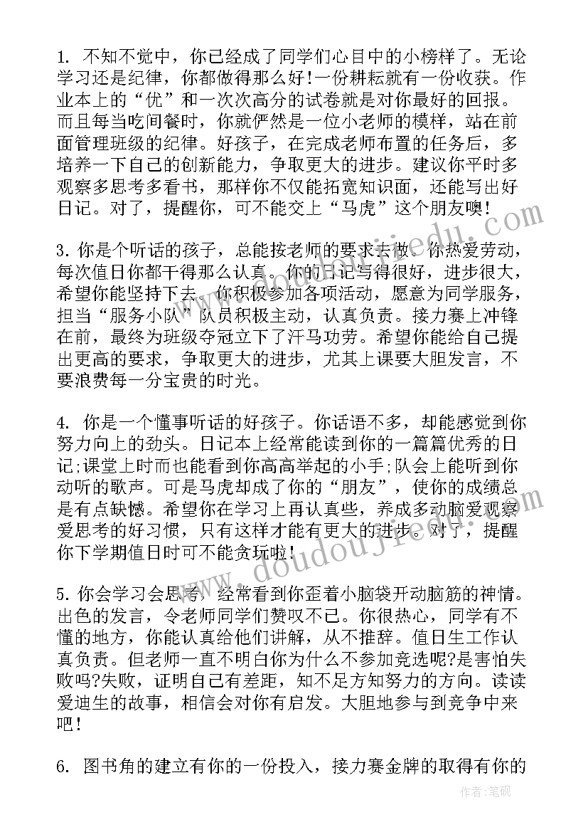 2023年初一期末考试家长评语和期望 期末考试的家长评语(精选7篇)