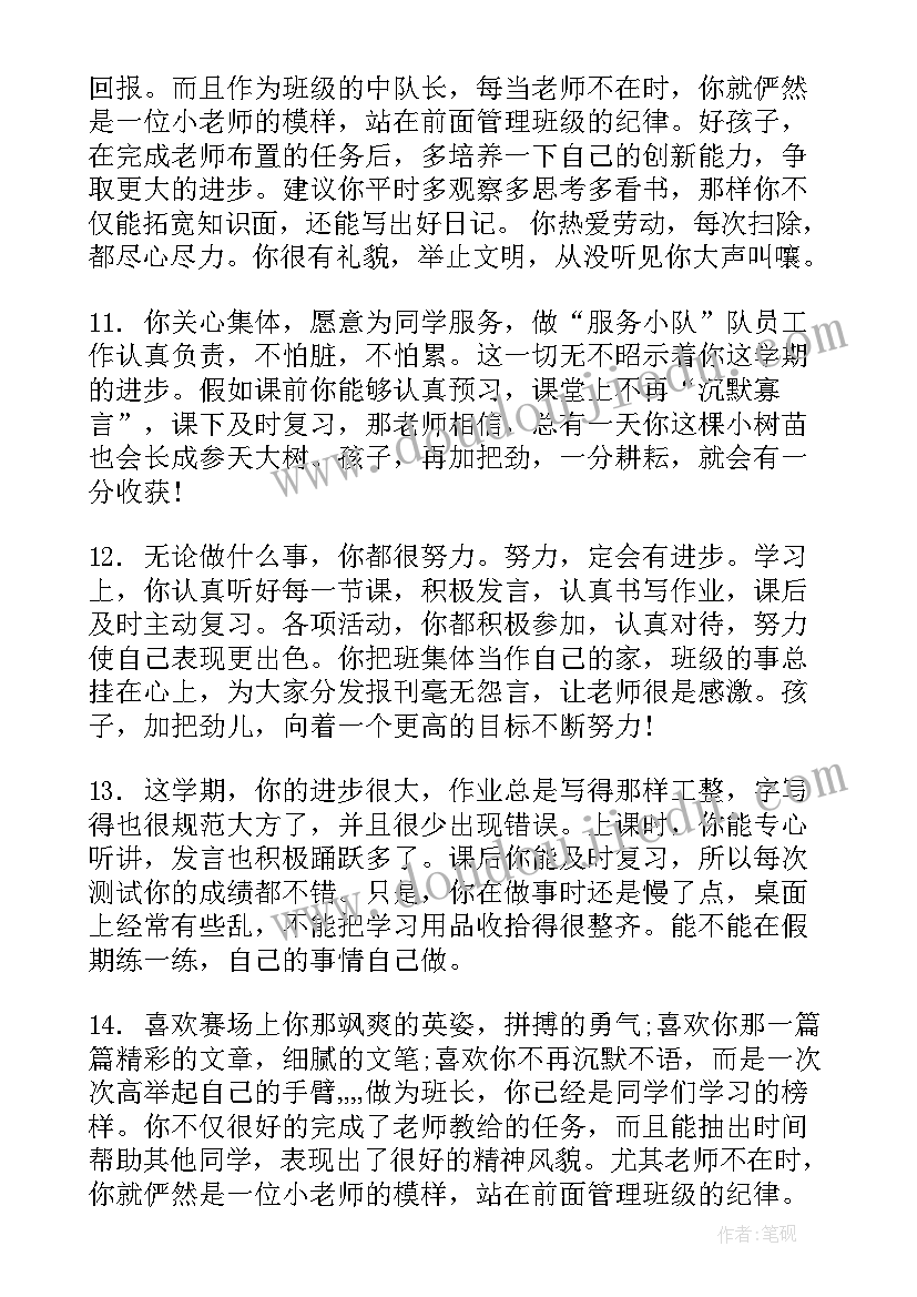 2023年初一期末考试家长评语和期望 期末考试的家长评语(精选7篇)