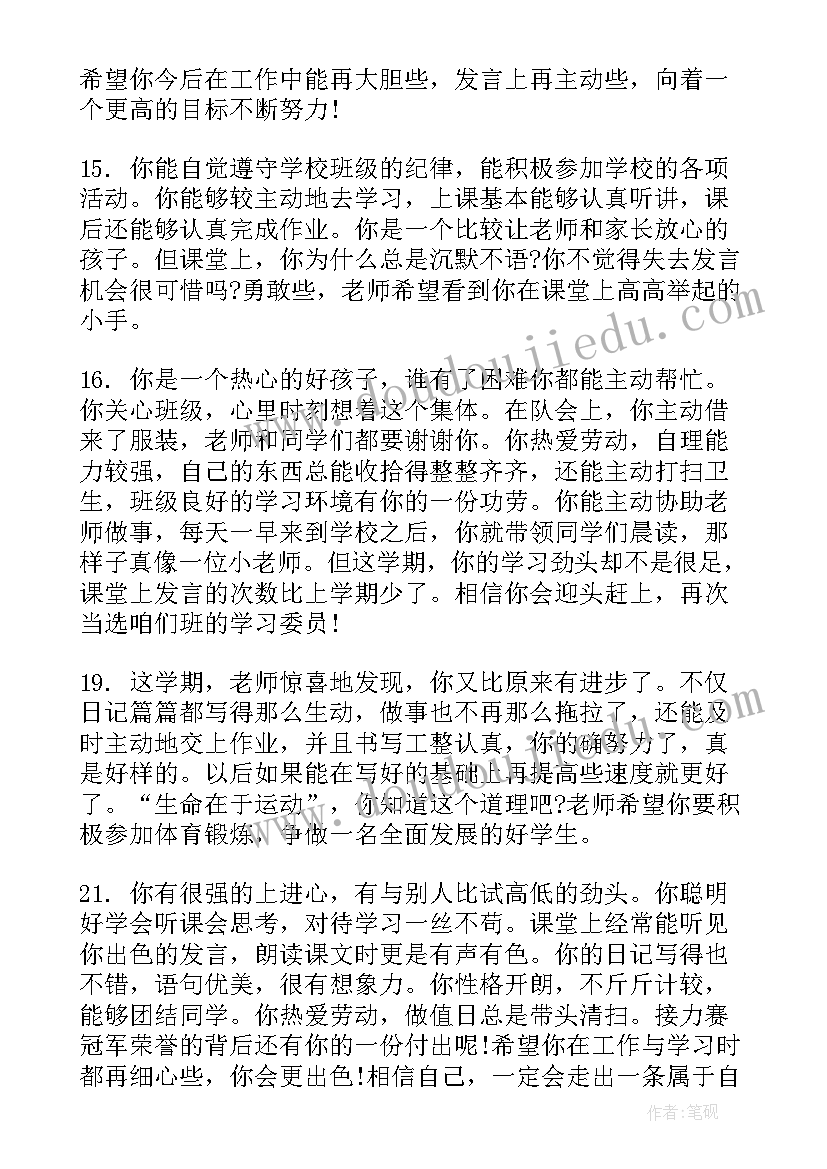 2023年初一期末考试家长评语和期望 期末考试的家长评语(精选7篇)