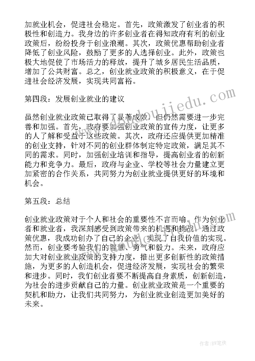 2023年国家鼓励退休人员再就业政策 宣传就业政策简报(模板5篇)