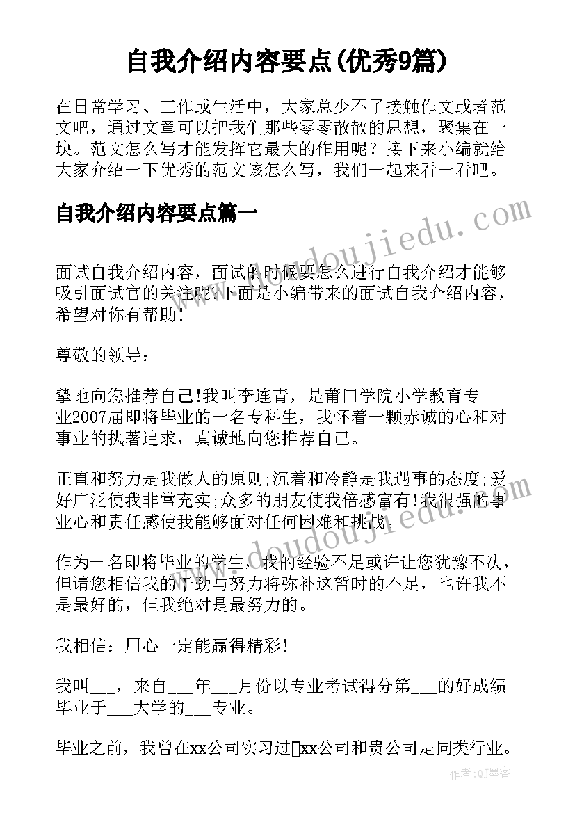 自我介绍内容要点(优秀9篇)