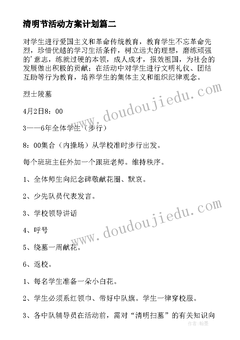 清明节活动方案计划 清明节扫墓活动计划方案(实用5篇)