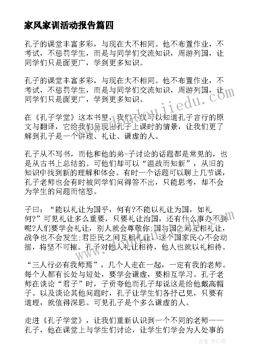 家风家训活动报告(实用5篇)