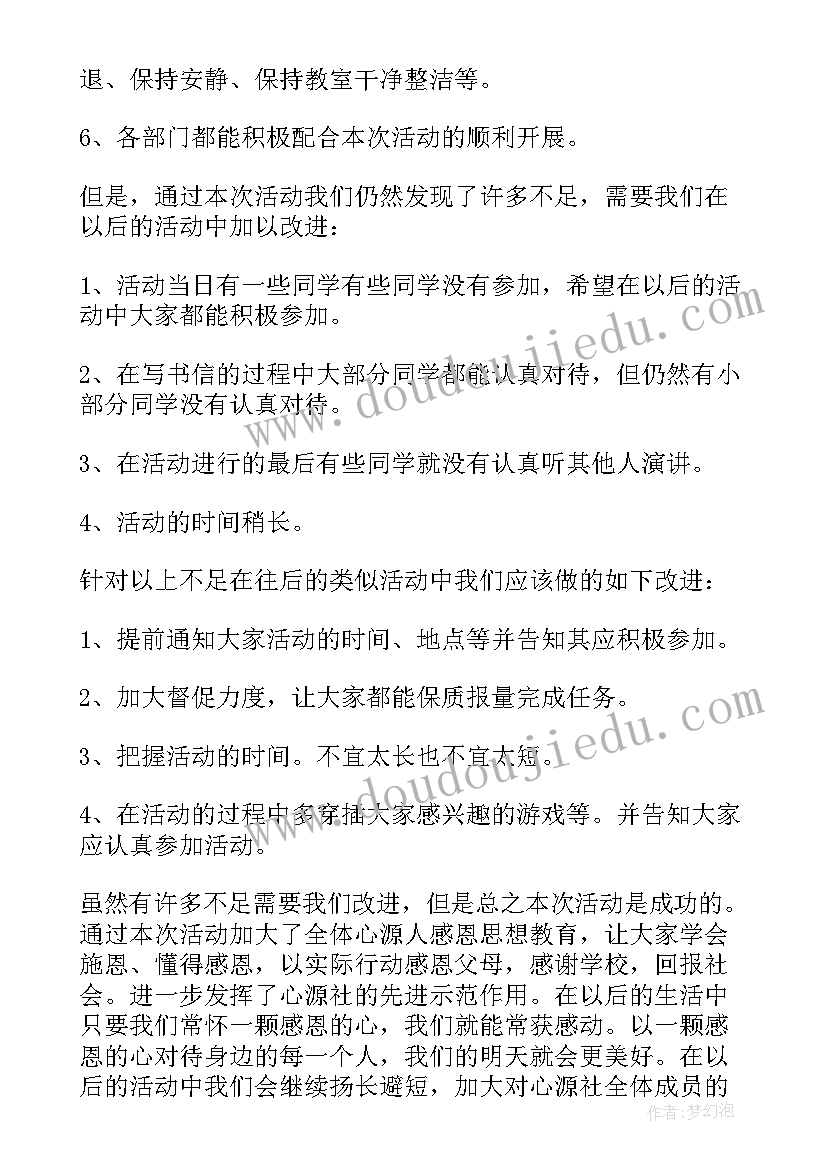 感恩老师活动总结美容的句子(模板5篇)