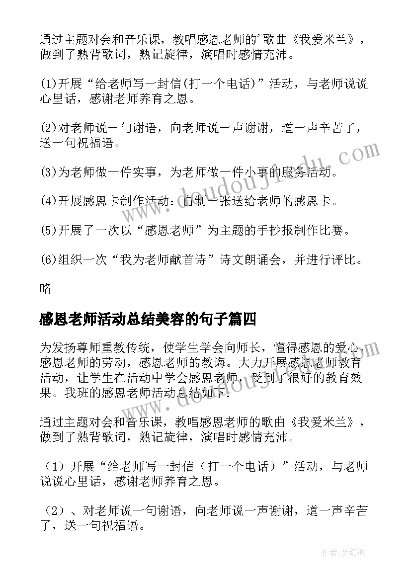 感恩老师活动总结美容的句子(模板5篇)