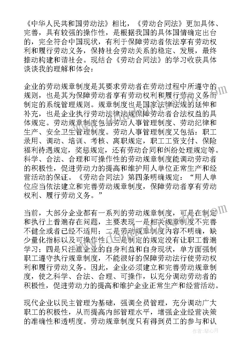 2023年修改合同心得(实用7篇)