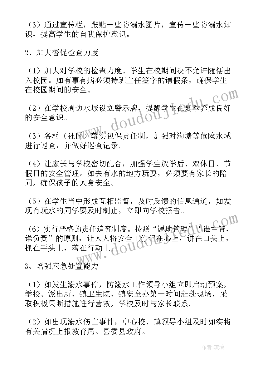 防溺水应急预案方案幼儿园(优质5篇)