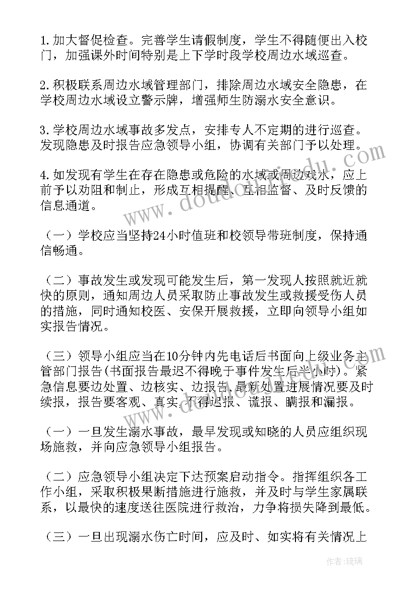 防溺水应急预案方案幼儿园(优质5篇)