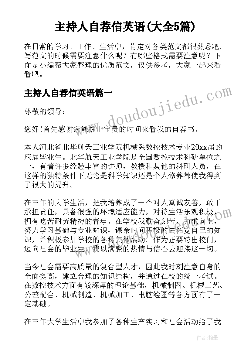 主持人自荐信英语(大全5篇)