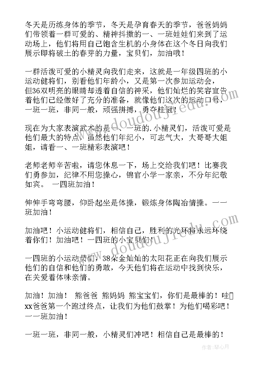 最新运动会广播通讯稿四年级 四年级运动会广播稿(优质5篇)