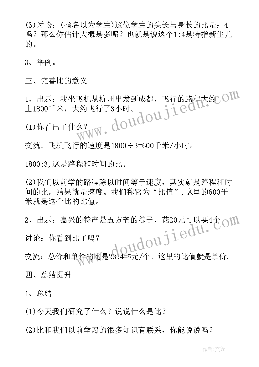 2023年比的意义教学设计吴正宪 比的意义教学设计(模板5篇)