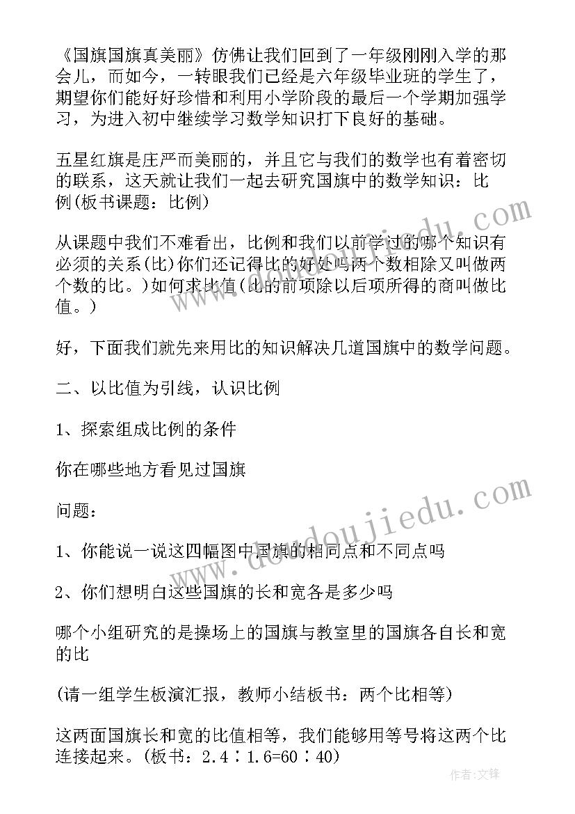 2023年比的意义教学设计吴正宪 比的意义教学设计(模板5篇)