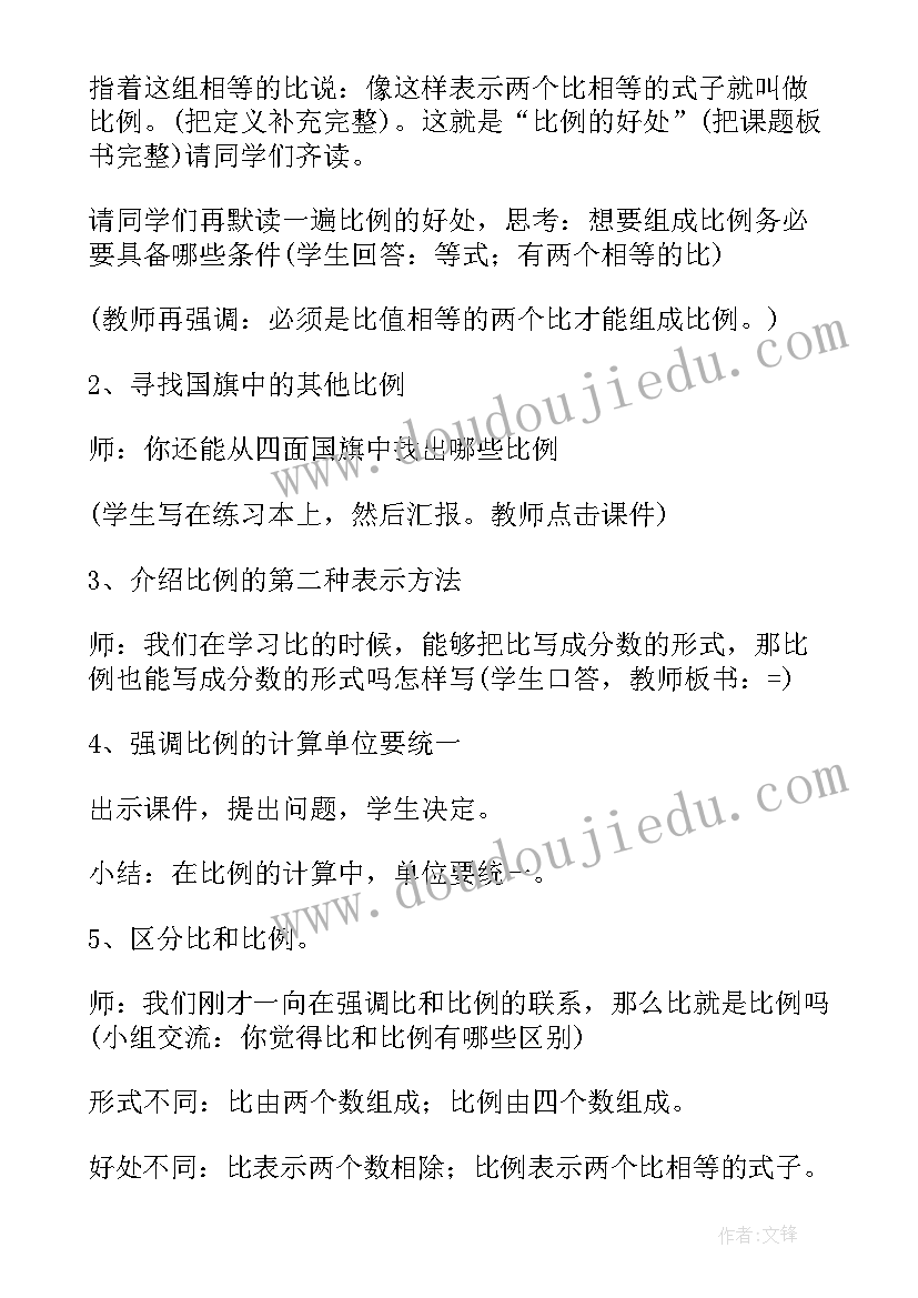 2023年比的意义教学设计吴正宪 比的意义教学设计(模板5篇)