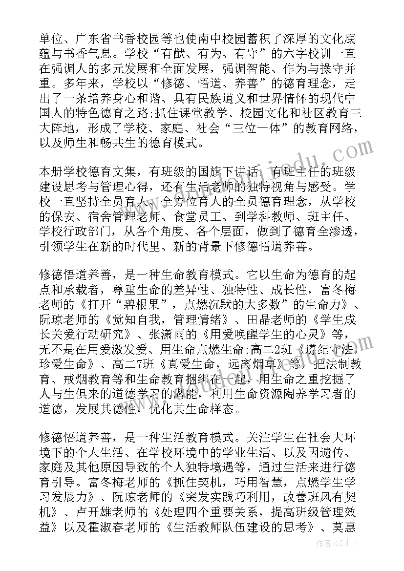 最新回到原点从正确出发感悟 奋楫再出发心得感悟(精选5篇)