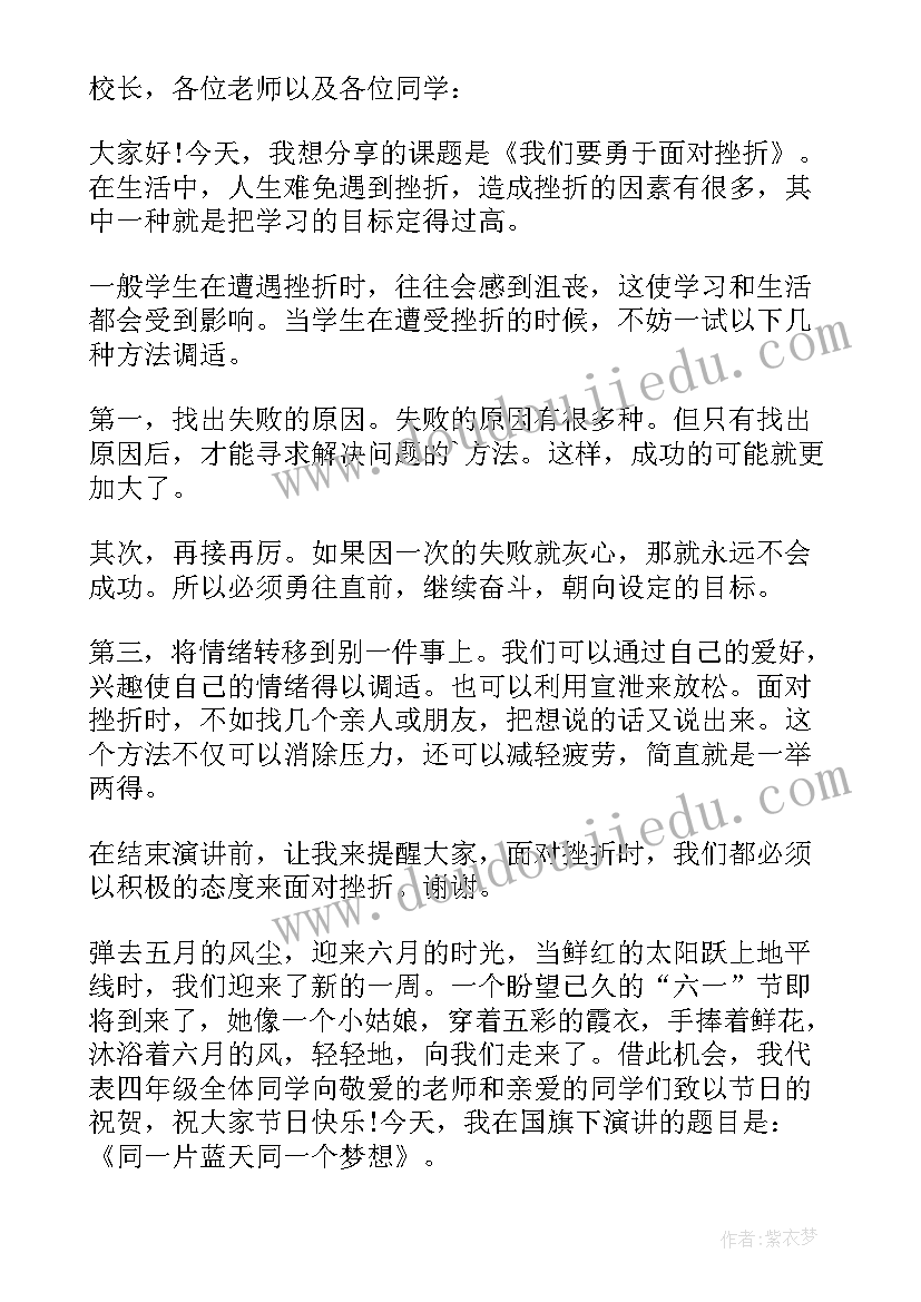 最新小学生国旗下份讲话稿(优秀6篇)