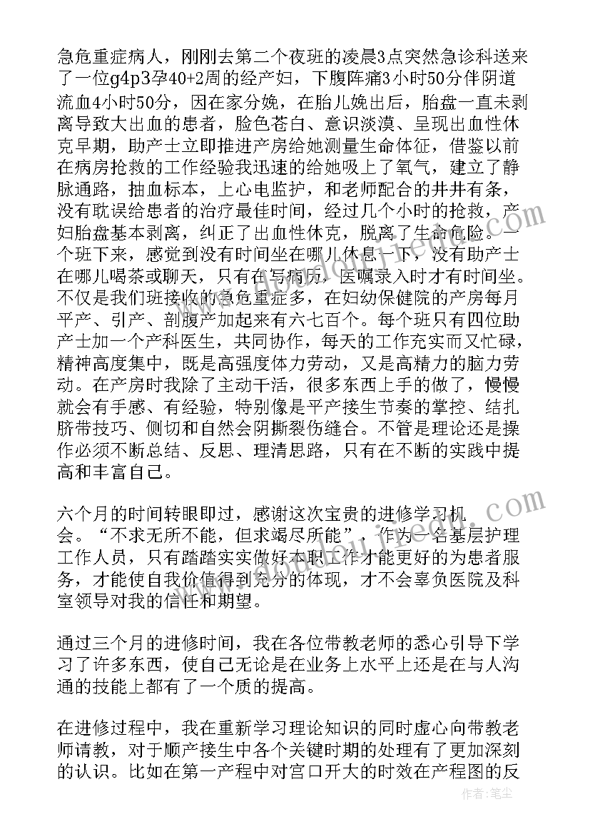 2023年产科进修心得(实用5篇)